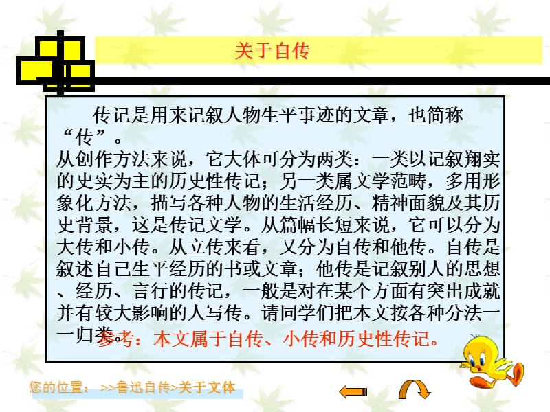 教材：义务教育初级中学课本语文第四册十六.ppt_第3页