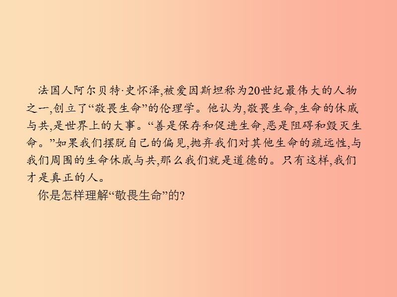 七年级道德与法治上册第四单元生命的思考第八课探问生命第2框敬畏生命课件 新人教版.ppt_第2页