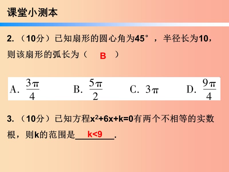 九年级数学上册 第二十四章 圆 24.4 弧长和扇形面积 第1课时 弧长和扇形面积（一）（小册子）课件 新人教版.ppt_第3页