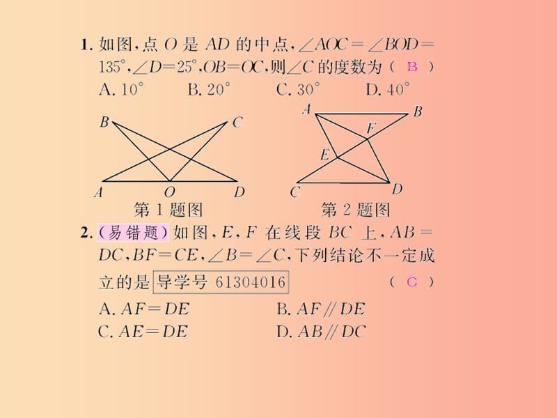 八年级数学上册 第十二章 全等三角形 12.2 三角形全等的判定 第2课时 用“SAS”判定两个三角形全等习题 .ppt_第2页