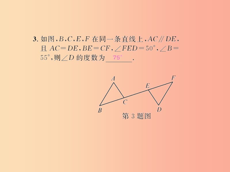 八年级数学上册 第十二章 全等三角形 12.2 三角形全等的判定 第2课时 用“SAS”判定两个三角形全等习题 .ppt_第3页