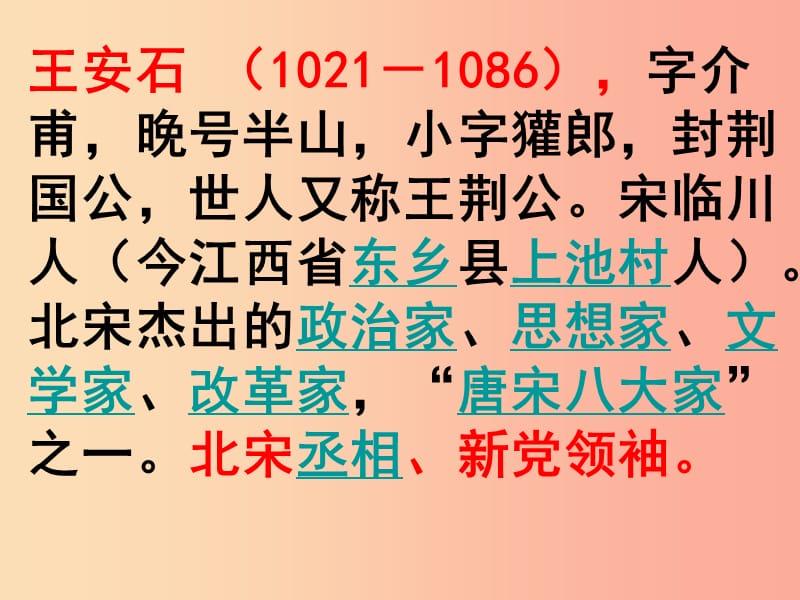 四川省七年级语文下册 第五单元 20古代诗歌五首 登飞来峰 王安石（宋）课件 新人教版.ppt_第1页