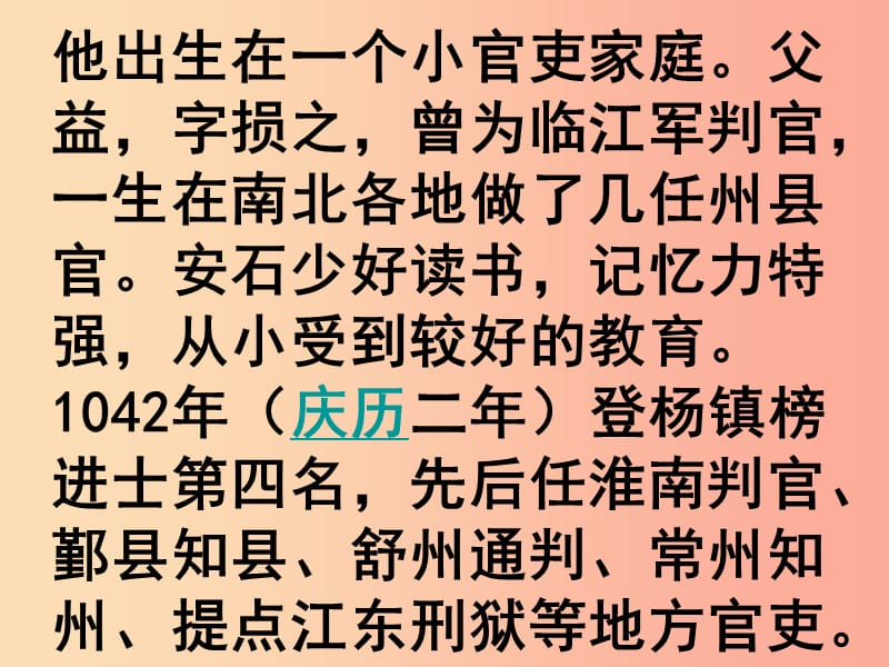 四川省七年级语文下册 第五单元 20古代诗歌五首 登飞来峰 王安石（宋）课件 新人教版.ppt_第2页