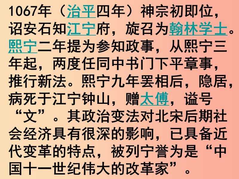 四川省七年级语文下册 第五单元 20古代诗歌五首 登飞来峰 王安石（宋）课件 新人教版.ppt_第3页