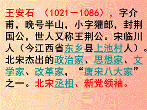 四川省七年級語文下冊 第五單元 20古代詩歌五首 登飛來峰 王安石（宋）課件 新人教版.ppt