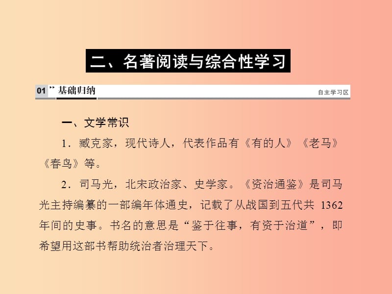 （达州专版）2019中考语文 七下 二 名著阅读与综合性学习复习课件.ppt_第1页