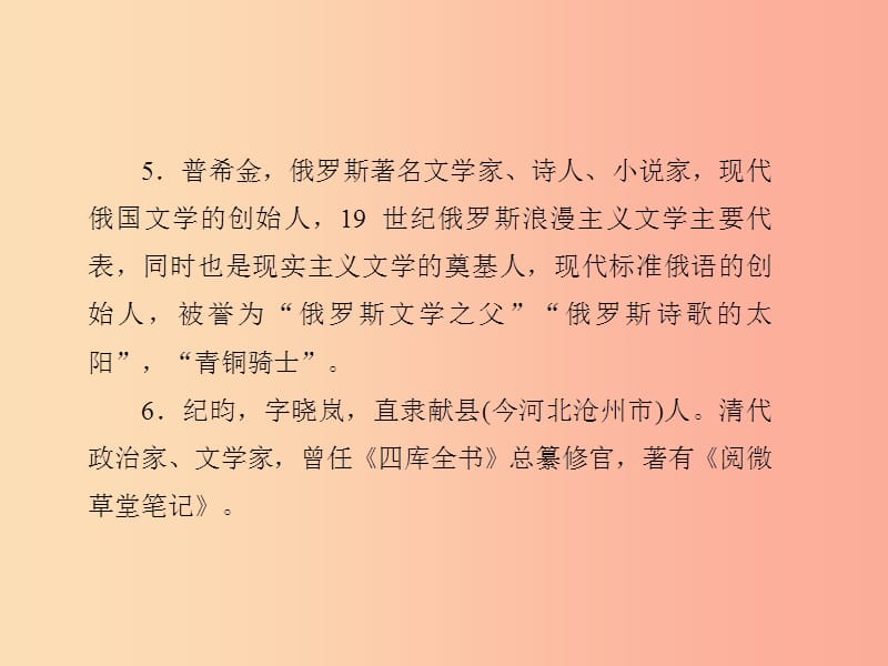 （达州专版）2019中考语文 七下 二 名著阅读与综合性学习复习课件.ppt_第3页