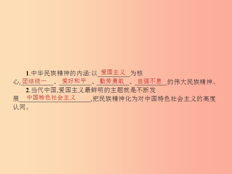 九年级政治全册 第四单元 情系中华 放眼未来 4.2 民族精神 发扬光大（第1课时）习题课件 粤教版.ppt_第3页