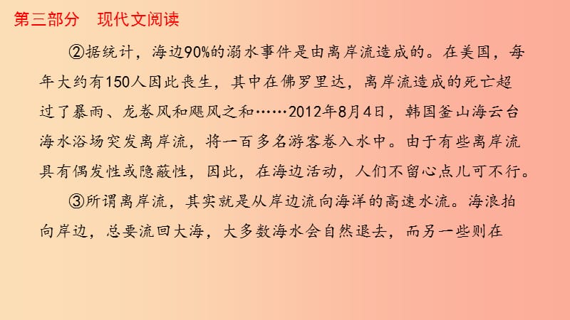 河南省2019年中考语文 第三部分 现代文阅读 专题三 说明文阅读 第一节 说明文基础考点复习课件.ppt_第3页