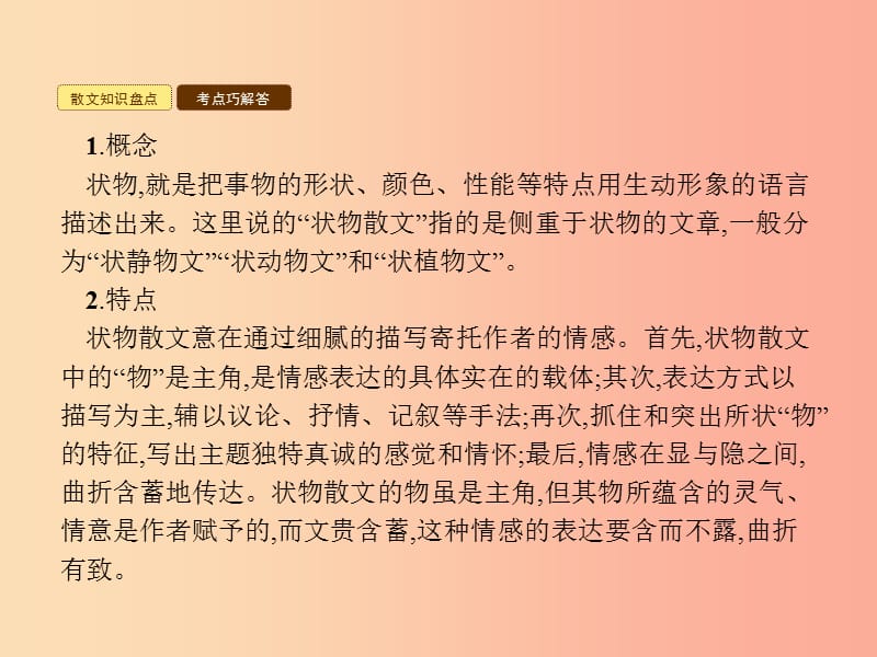 七年级语文上册单元专题复习状物散文阅读常见题型及答题技巧课件新人教版.ppt_第3页