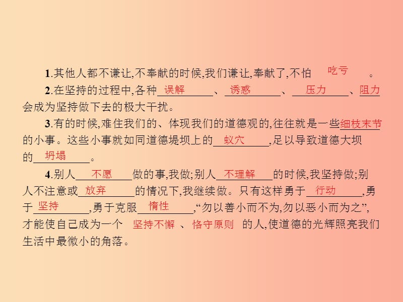 九年级政治全册 第四单元 从这里出发 第11课 在人群中挺立 第2框 美德需要勇气 铸就生命信条课件 人民版.ppt_第2页