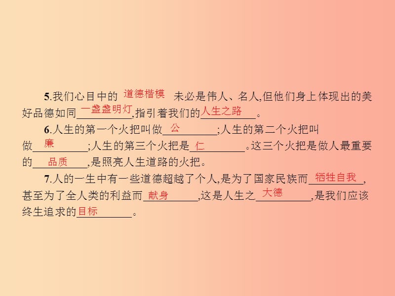 九年级政治全册 第四单元 从这里出发 第11课 在人群中挺立 第2框 美德需要勇气 铸就生命信条课件 人民版.ppt_第3页