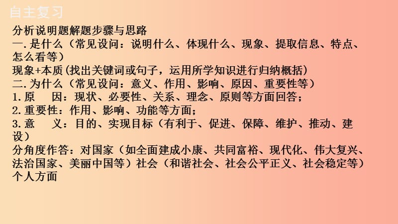 广东省河源市八年级道德与法治下册 分析与综合题复习课件 新人教版.ppt_第3页