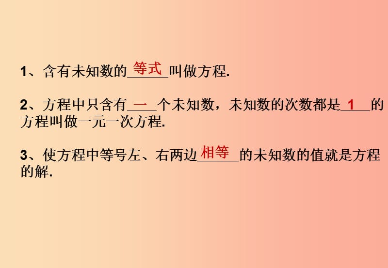 江西省七年级数学上册第三章一元一次方程3.1从算式到方程3.1.1一元一次方程课件 新人教版.ppt_第3页