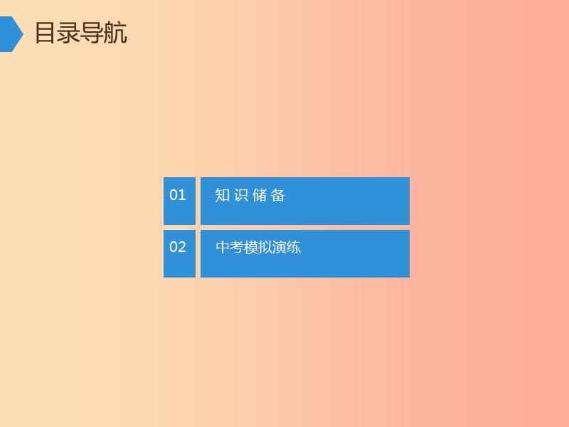 广东专用中考语文高分突破第四部分名著阅读第5部朝花夕拾课件.ppt_第2页