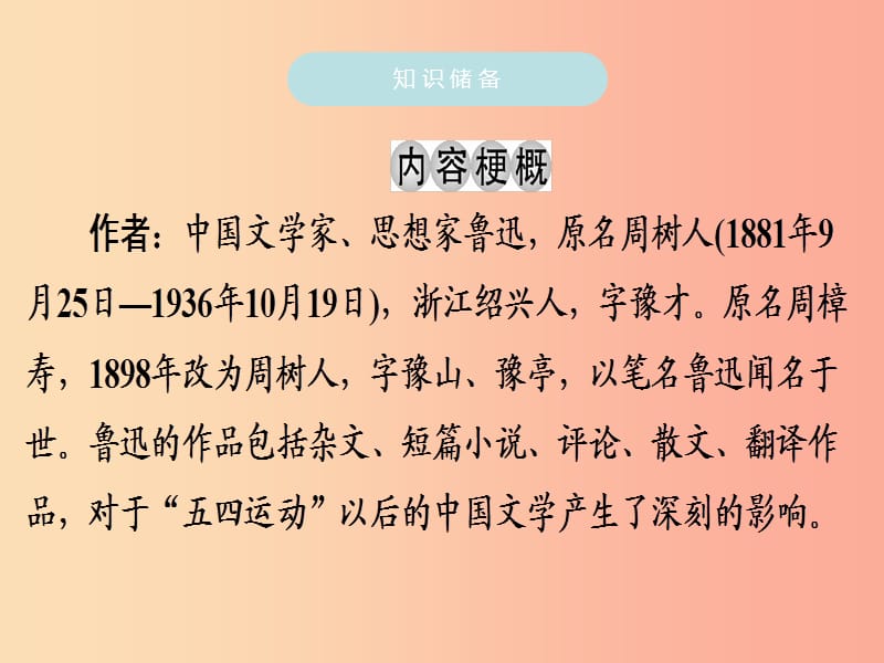 广东专用中考语文高分突破第四部分名著阅读第5部朝花夕拾课件.ppt_第3页