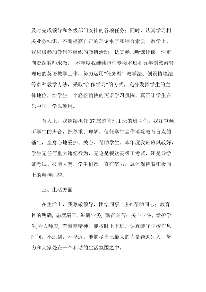 党员教师20XX年年度总结.doc_第2页