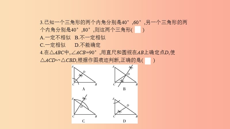 2019春九年级数学下册 第二十七章 相似 周滚动练（27.2.2-27.3）课件 新人教版.ppt_第3页