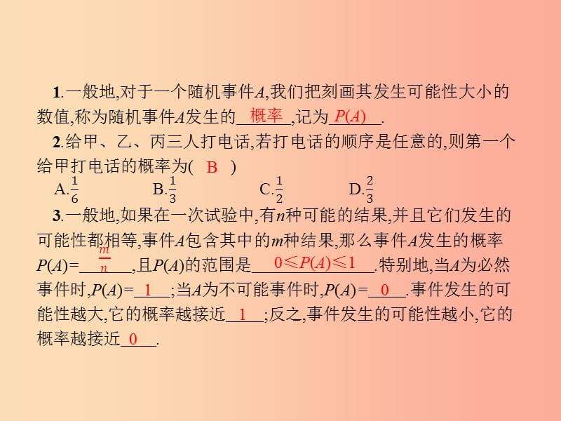 九年级数学上册第二十五章概率初步25.1随机事件与概率25.1.2概率课件新人教版.ppt_第2页