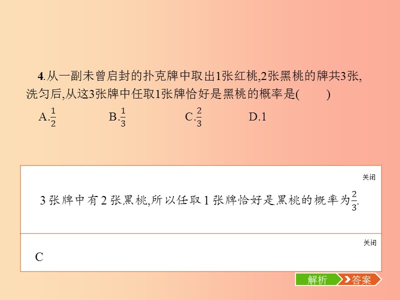 九年级数学上册第二十五章概率初步25.1随机事件与概率25.1.2概率课件新人教版.ppt_第3页