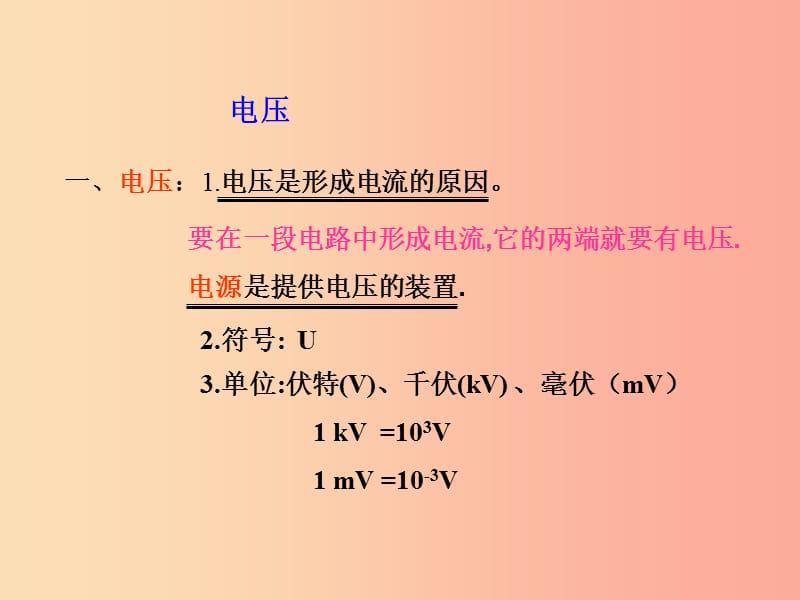 重庆市九年级物理全册 第十四章 第五节 测量电压课件（新版）沪科版.ppt_第2页