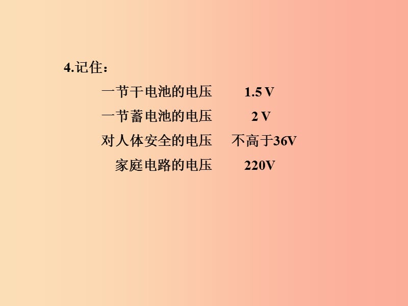 重庆市九年级物理全册 第十四章 第五节 测量电压课件（新版）沪科版.ppt_第3页