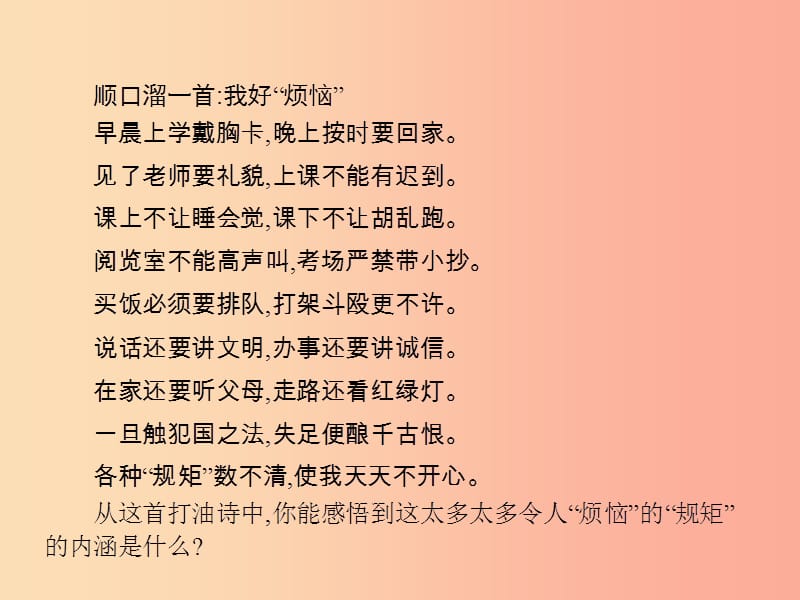 七年级政治下册 第三单元 无序与有序 第七课 法律初探 第1框 特殊的规则课件 教科版.ppt_第3页