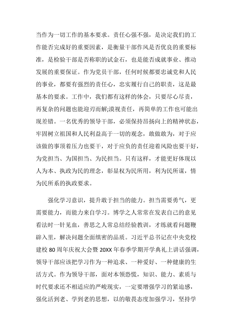 党支部带头攻坚克难敢于担当发言稿.doc_第2页