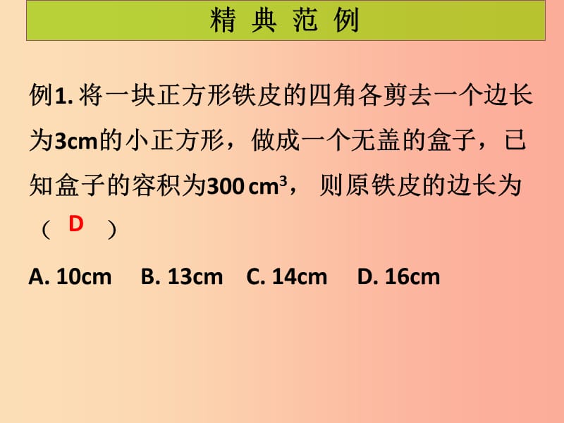 2019年秋九年级数学上册第2章一元二次方程第10课时应用一元二次方程2课堂导练习题课件（新版）北师大版.ppt_第2页