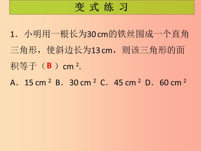 2019年秋九年级数学上册第2章一元二次方程第10课时应用一元二次方程2课堂导练习题课件（新版）北师大版.ppt_第3页