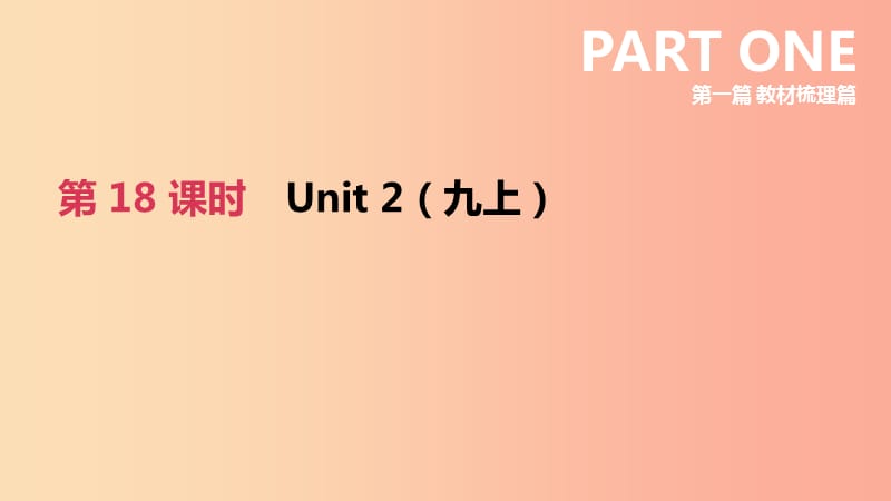 江苏省宿迁市2019中考英语高分复习 第一篇 教材梳理篇 第18课时 Unit 2（九上）课件.ppt_第2页