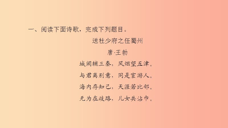 （遵义专版）2019中考语文 专题复习训练十三 古诗词鉴赏课件.ppt_第2页