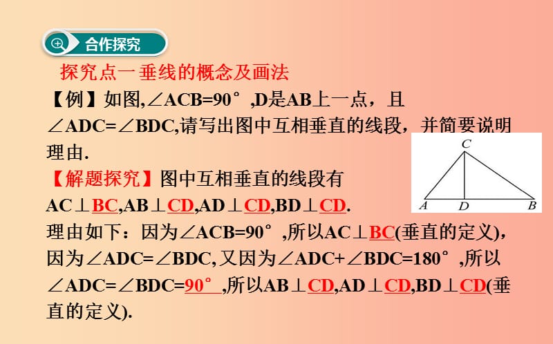 七年级数学下册 第二章 相交线与平行线 2.1 两条直线的位置关系 2.1.2 两条直线的位置关系课件 北师大版.ppt_第3页