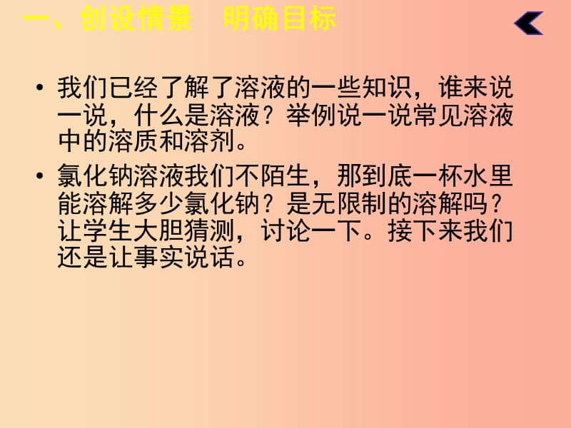 2019年秋九年级化学下册 第九单元 溶液 课题2 溶解度（第1课时）教学课件 新人教版.ppt_第3页