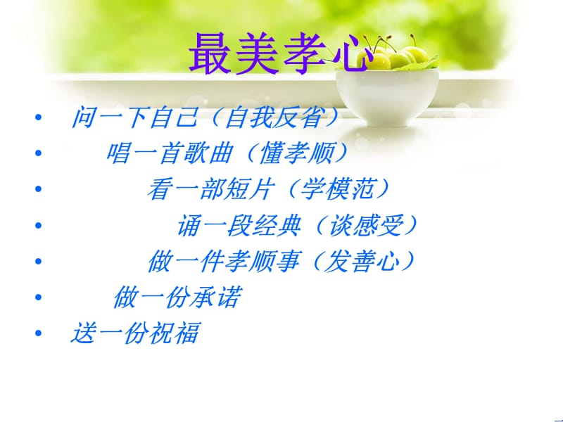 小学生道德讲堂(最美孝心).ppt_第3页