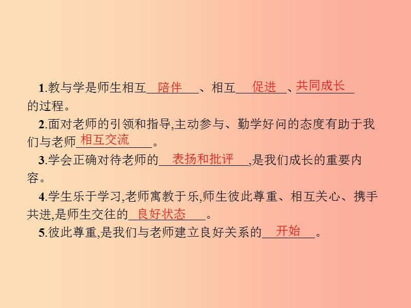 七年级道德与法治上册第三单元师长情谊第六课师生之间第2框师生交往课件 新人教版.ppt_第3页