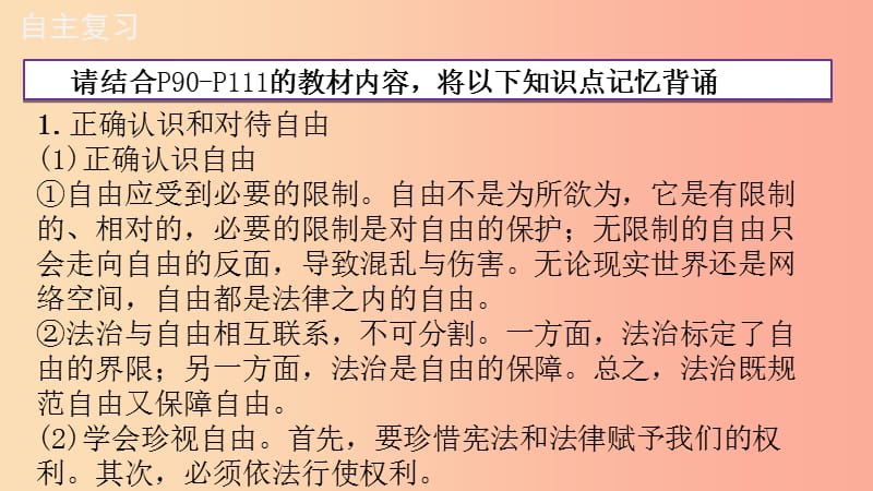 广东省河源市八年级道德与法治下册第四单元崇尚法治精神复习课件新人教版.ppt_第3页