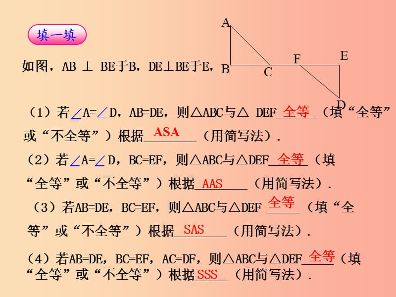 湖南省八年级数学上册 第12章 全等三角形 12.2 三角形全等的判定 HL课件 新人教版.ppt_第3页