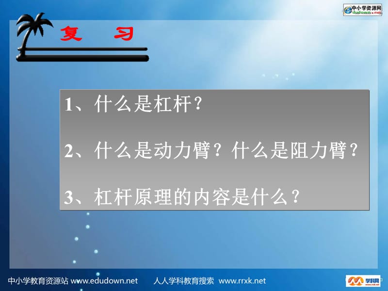 教科版初中物理八下《杠杆》.ppt_第3页