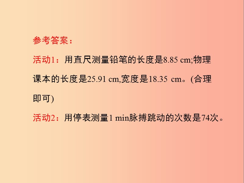 八年级上册物理 1.2《测量长度和时间》复习课件 （新版）粤教沪版.ppt_第3页