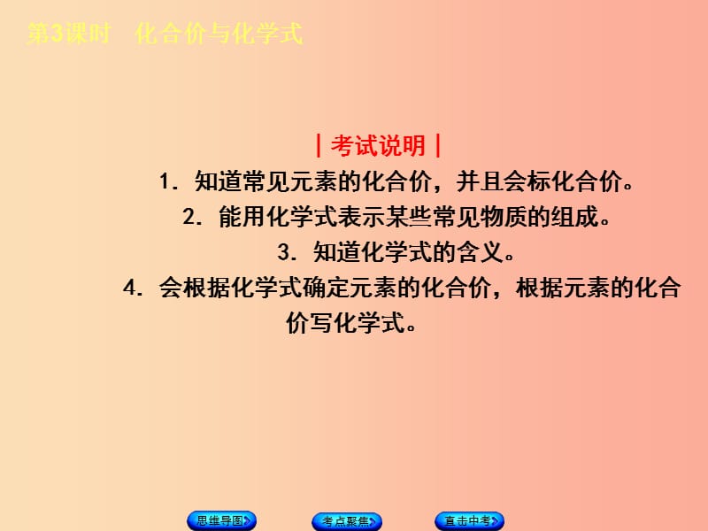 （包头专版）2019年中考化学复习方案 第3课时 化合价与化学式课件.ppt_第2页