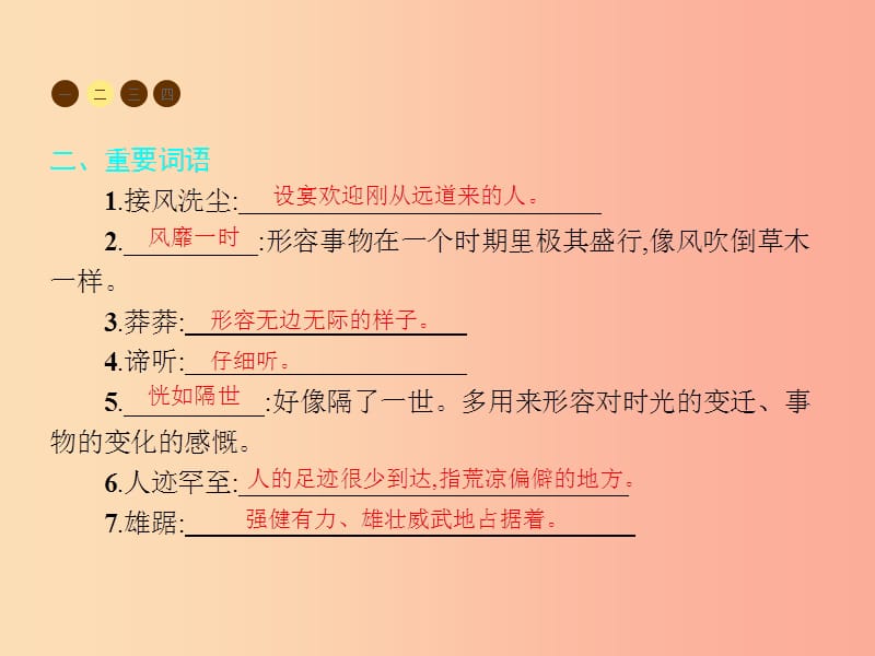 八年级语文上册 第四单元 十八 阿里山纪行课件 苏教版.ppt_第3页