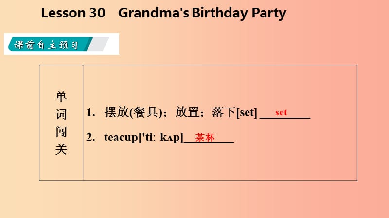 七年级英语上册Unit5FamilyandHomeLesson30Grandma’sBirthdayParty导学课件新版冀教版.ppt_第3页