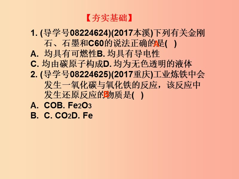 广东省2019年中考化学复习 第一部分 身边的化学物质 第四节 碳和碳的氧化物（作业本）课件.ppt_第2页