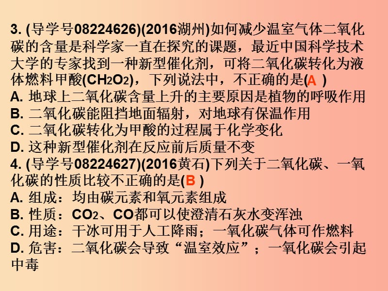 广东省2019年中考化学复习 第一部分 身边的化学物质 第四节 碳和碳的氧化物（作业本）课件.ppt_第3页