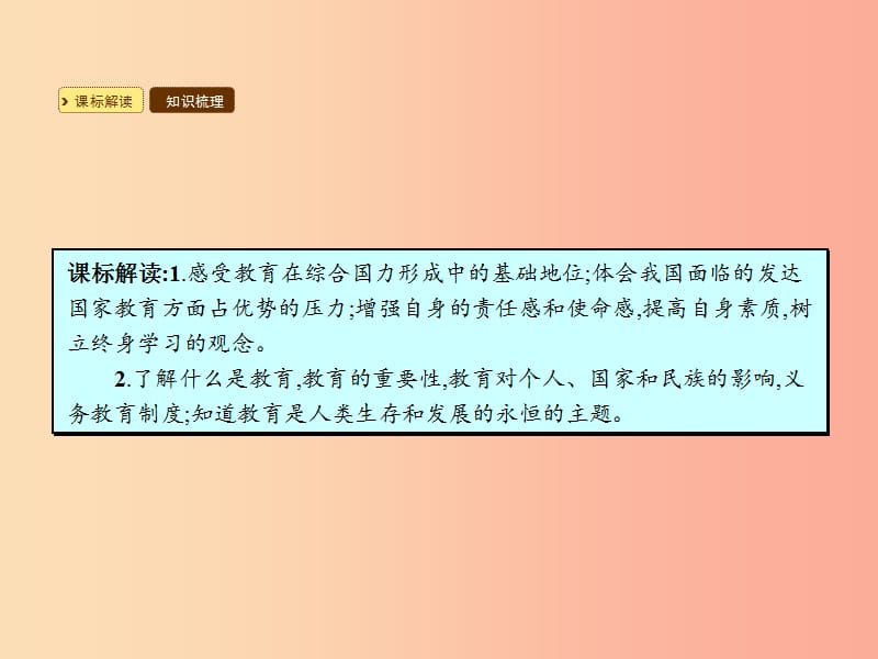 九年级政治全册第三单元发展科技振兴教育第二节教育振兴民族第1框教育是一种力量课件湘教版.ppt_第3页