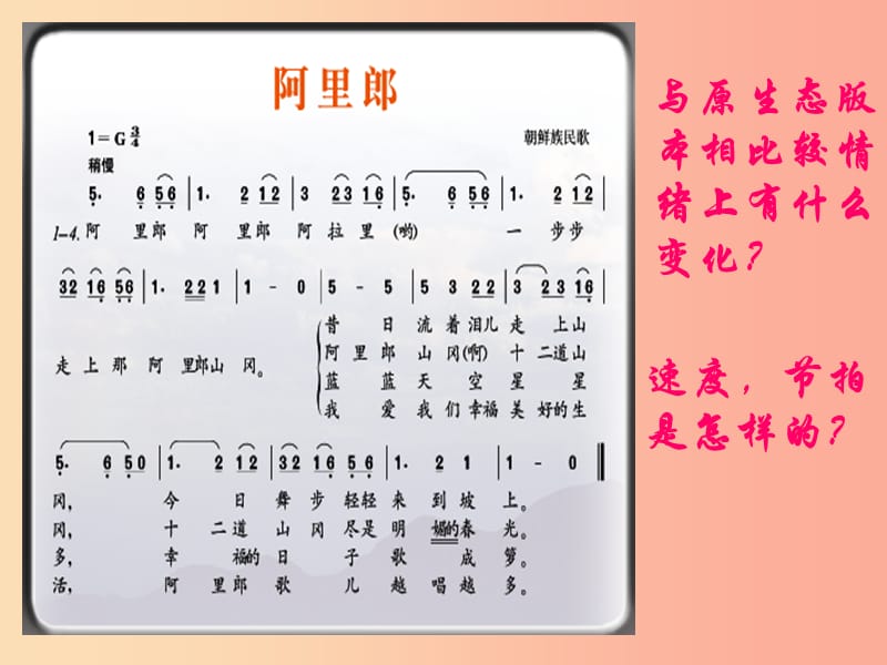 七年级音乐上册 第5单元 欣赏《阿里郎》课件3 新人教版.ppt_第3页