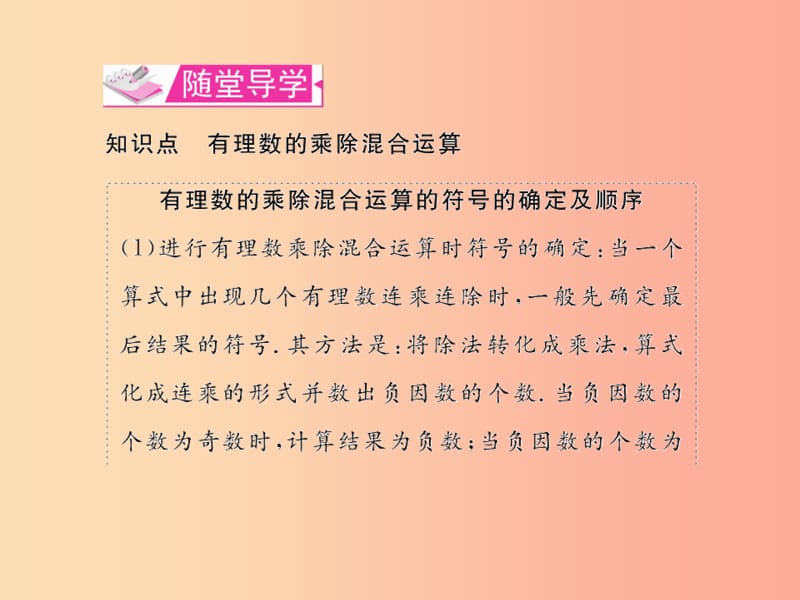 七年级数学上册第一章有理数1.4有理数的乘除法1.4.2有理数的除法第2课时有理数的乘除混合运算习题.ppt_第3页