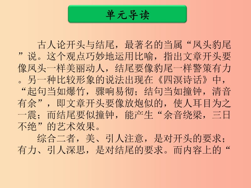 广东省中考语文二轮复习 第三部分 中考作文提分实用技法 第三单元 开头、结尾课件 新人教版.ppt_第2页