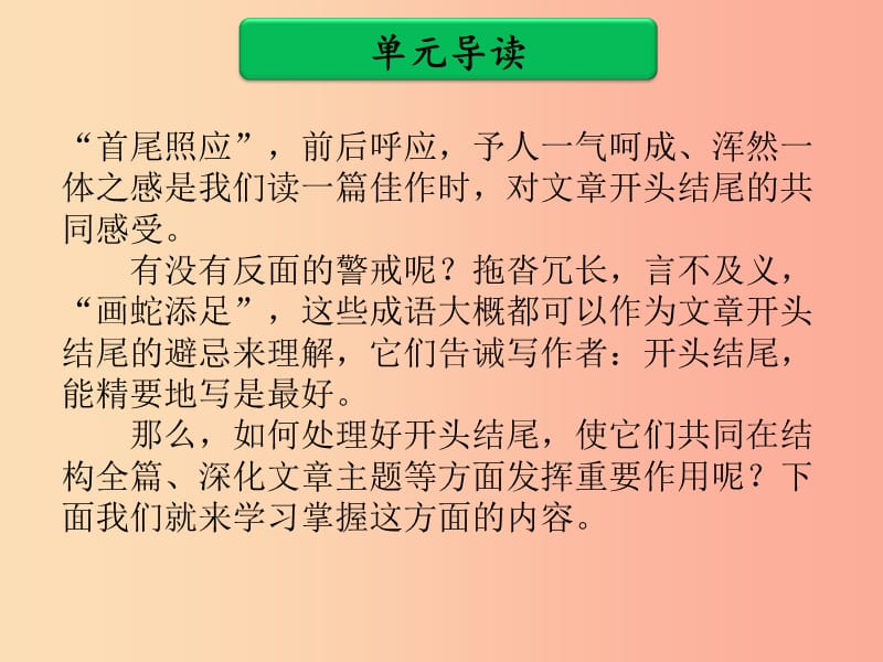 广东省中考语文二轮复习 第三部分 中考作文提分实用技法 第三单元 开头、结尾课件 新人教版.ppt_第3页